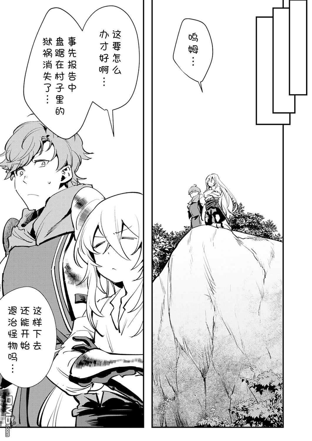 修罗幼女的英雄谭～被称作半吊子的佣兵、转生成了幼女～ 第13话 第25页