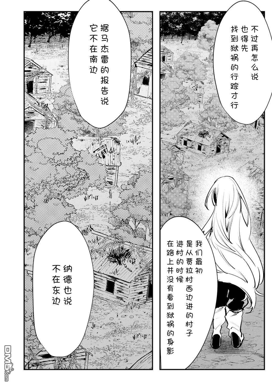 修罗幼女的英雄谭～被称作半吊子的佣兵、转生成了幼女～ 第13话 第26页