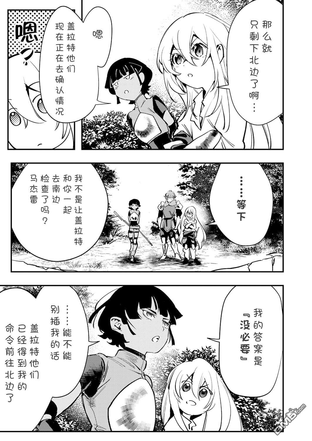 修罗幼女的英雄谭～被称作半吊子的佣兵、转生成了幼女～ 第13话 第27页