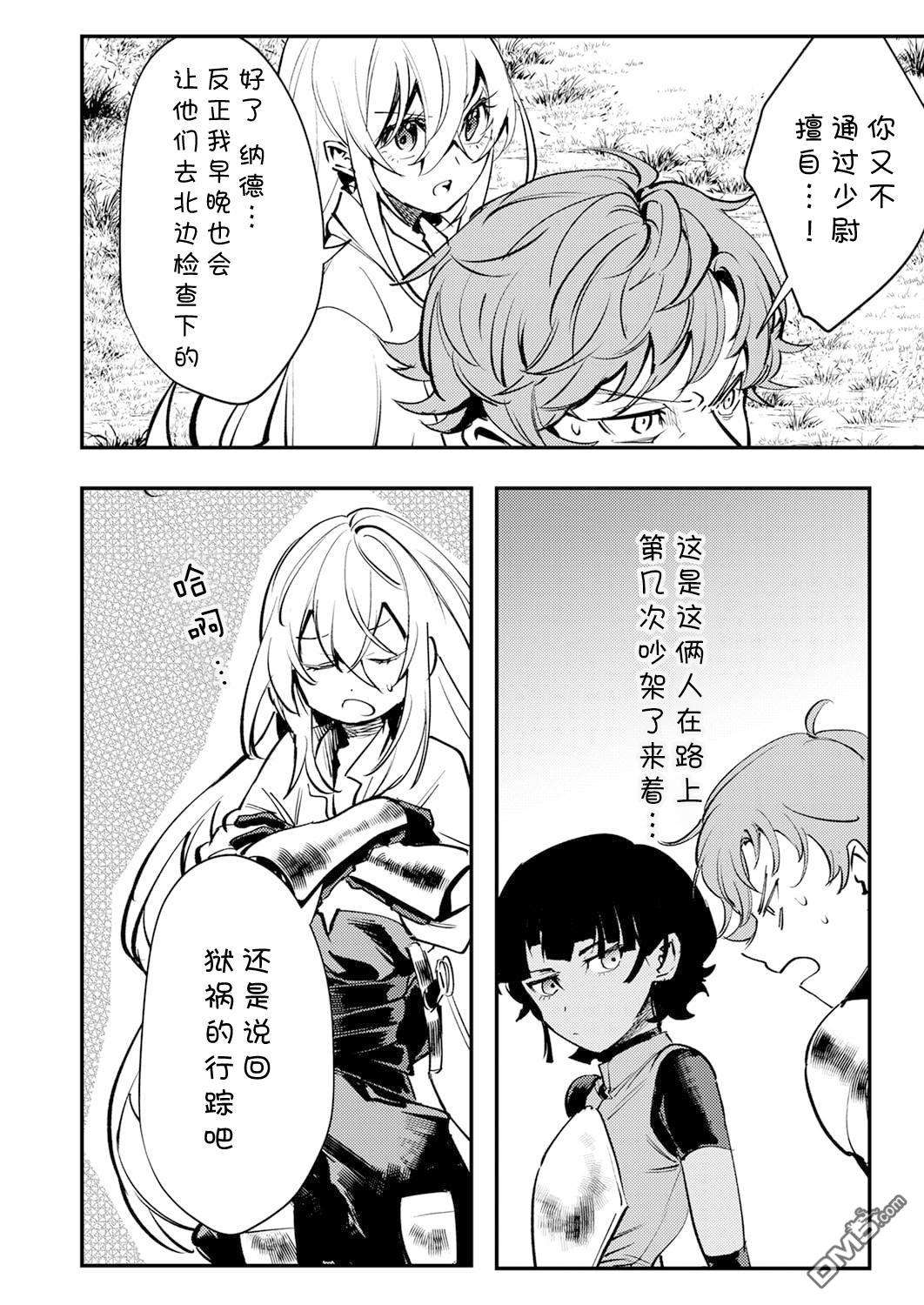 修罗幼女的英雄谭～被称作半吊子的佣兵、转生成了幼女～ 第13话 第28页