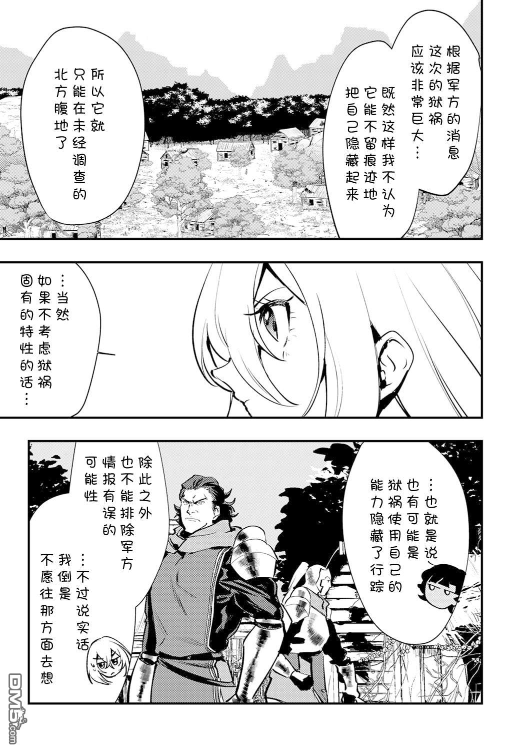 修罗幼女的英雄谭～被称作半吊子的佣兵、转生成了幼女～ 第13话 第29页