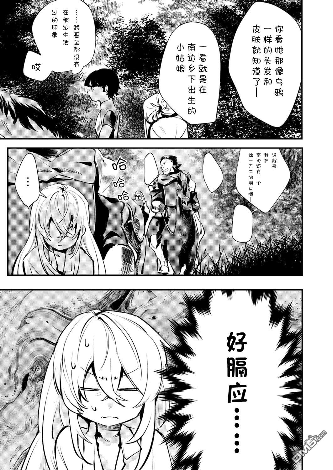 修罗幼女的英雄谭～被称作半吊子的佣兵、转生成了幼女～ 第13话 第3页