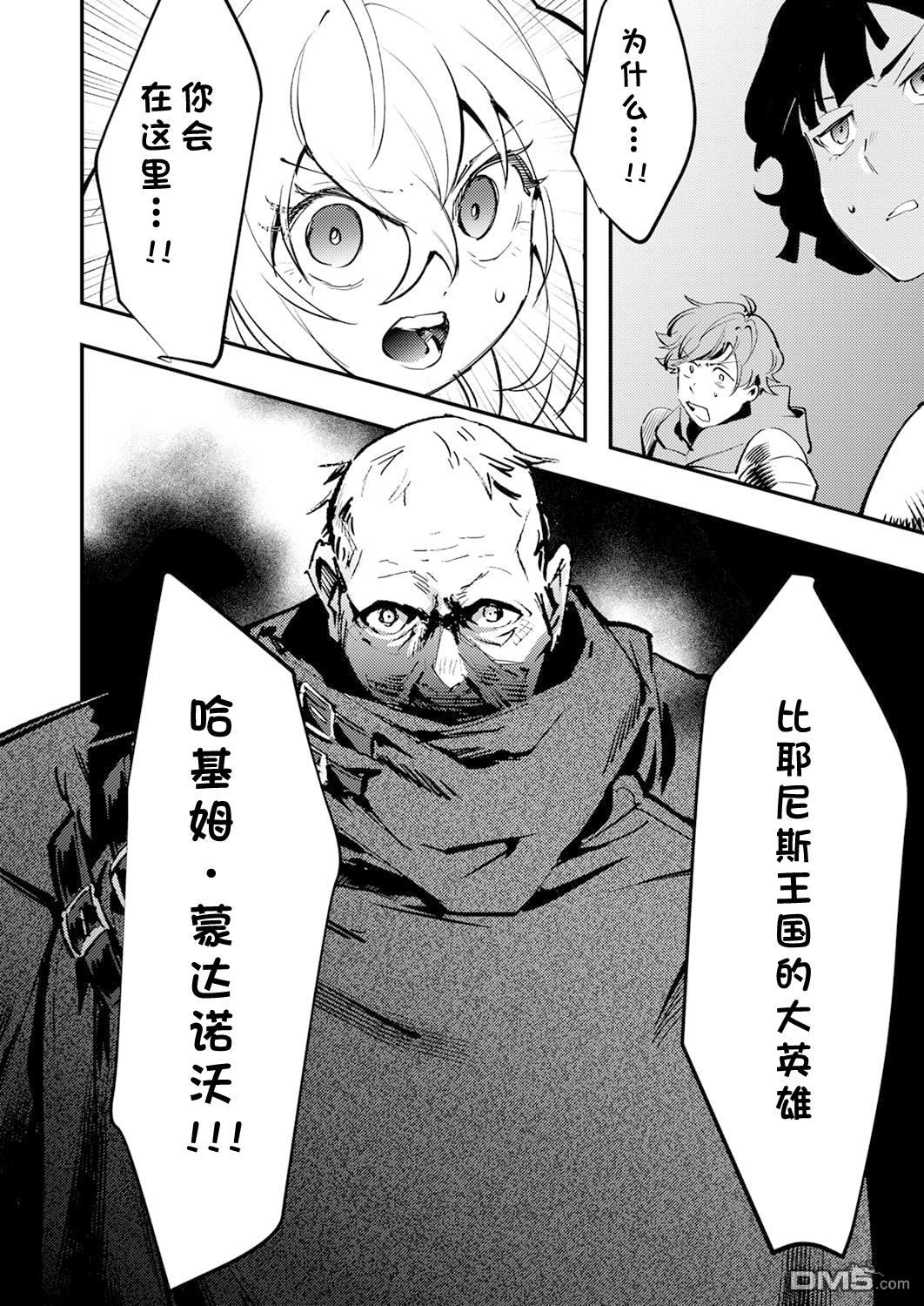 修罗幼女的英雄谭～被称作半吊子的佣兵、转生成了幼女～ 第13话 第32页