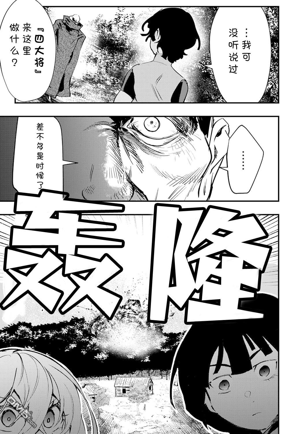 修罗幼女的英雄谭～被称作半吊子的佣兵、转生成了幼女～ 第13话 第33页