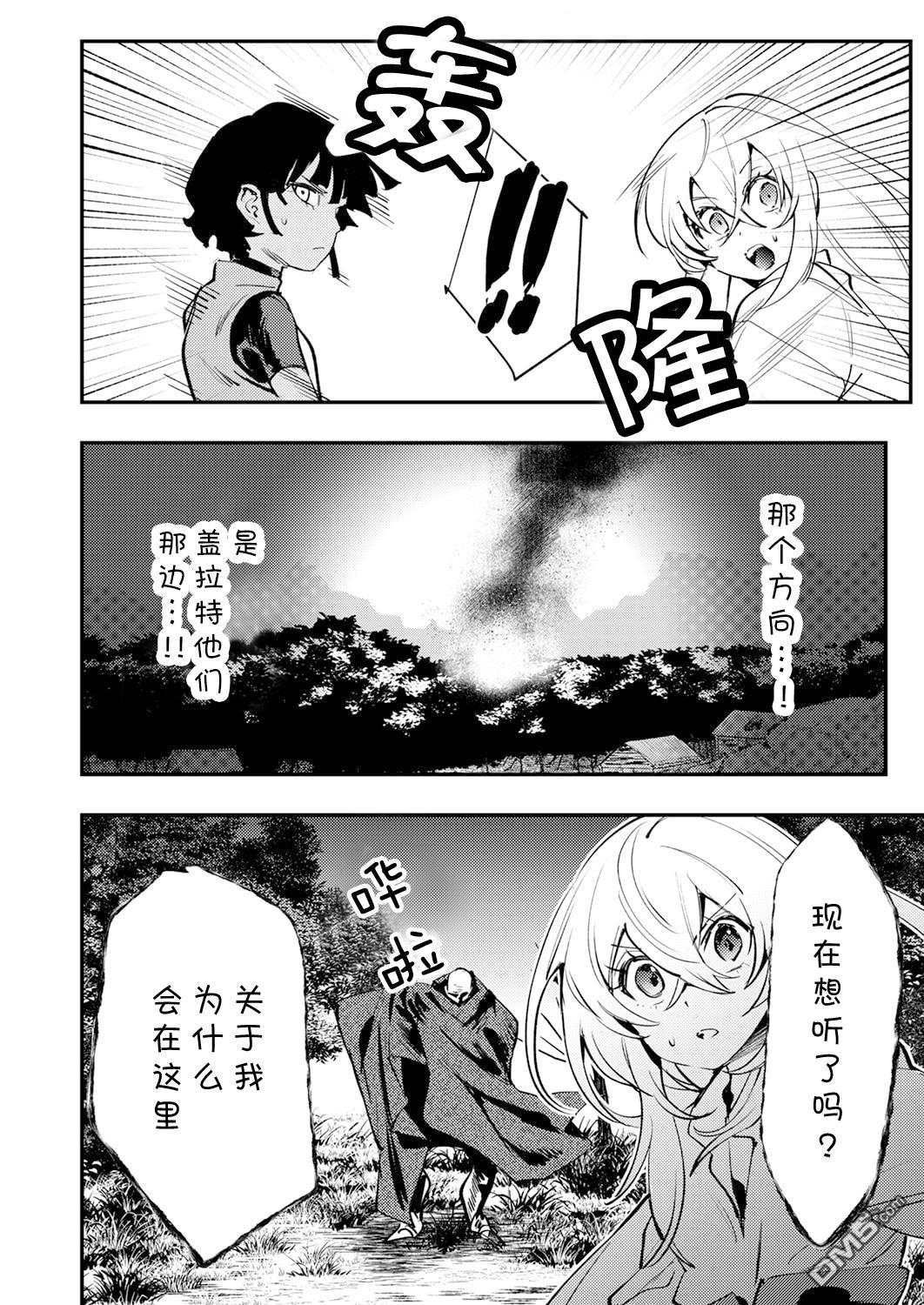 修罗幼女的英雄谭～被称作半吊子的佣兵、转生成了幼女～ 第13话 第34页