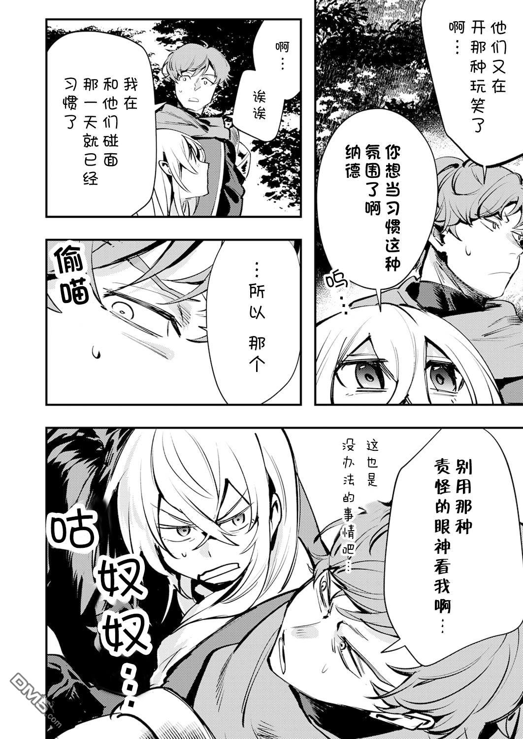 修罗幼女的英雄谭～被称作半吊子的佣兵、转生成了幼女～ 第13话 第4页
