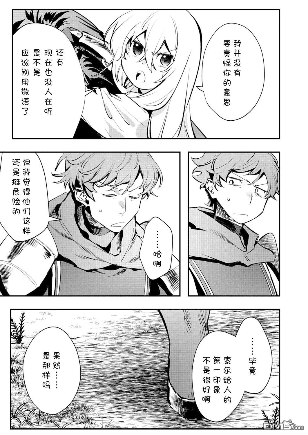 修罗幼女的英雄谭～被称作半吊子的佣兵、转生成了幼女～ 第13话 第5页