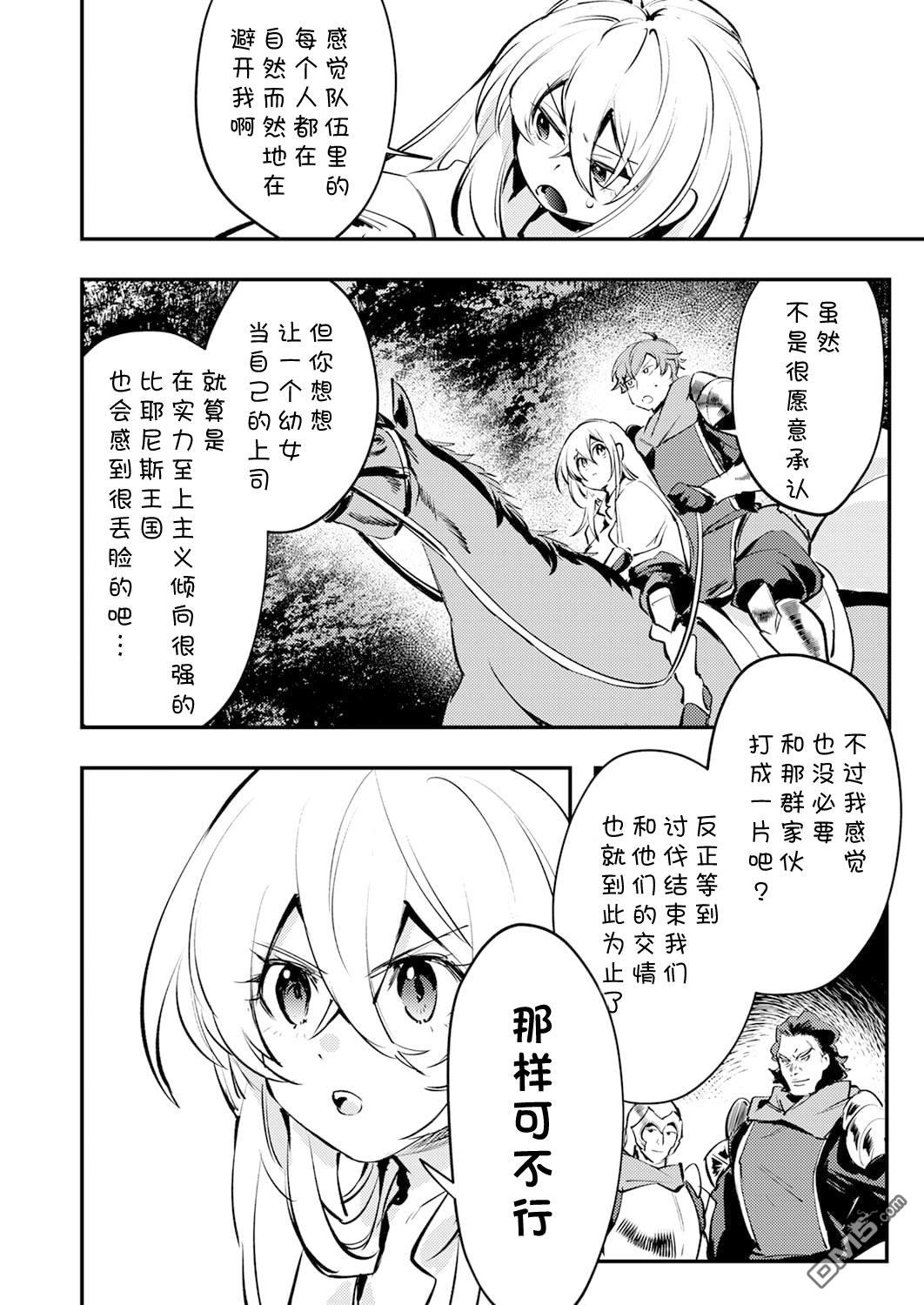 修罗幼女的英雄谭～被称作半吊子的佣兵、转生成了幼女～ 第13话 第6页