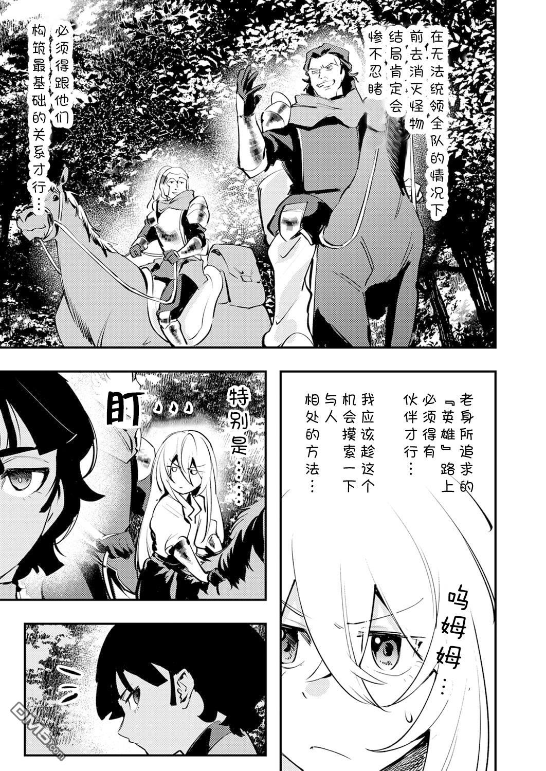 修罗幼女的英雄谭～被称作半吊子的佣兵、转生成了幼女～ 第13话 第7页