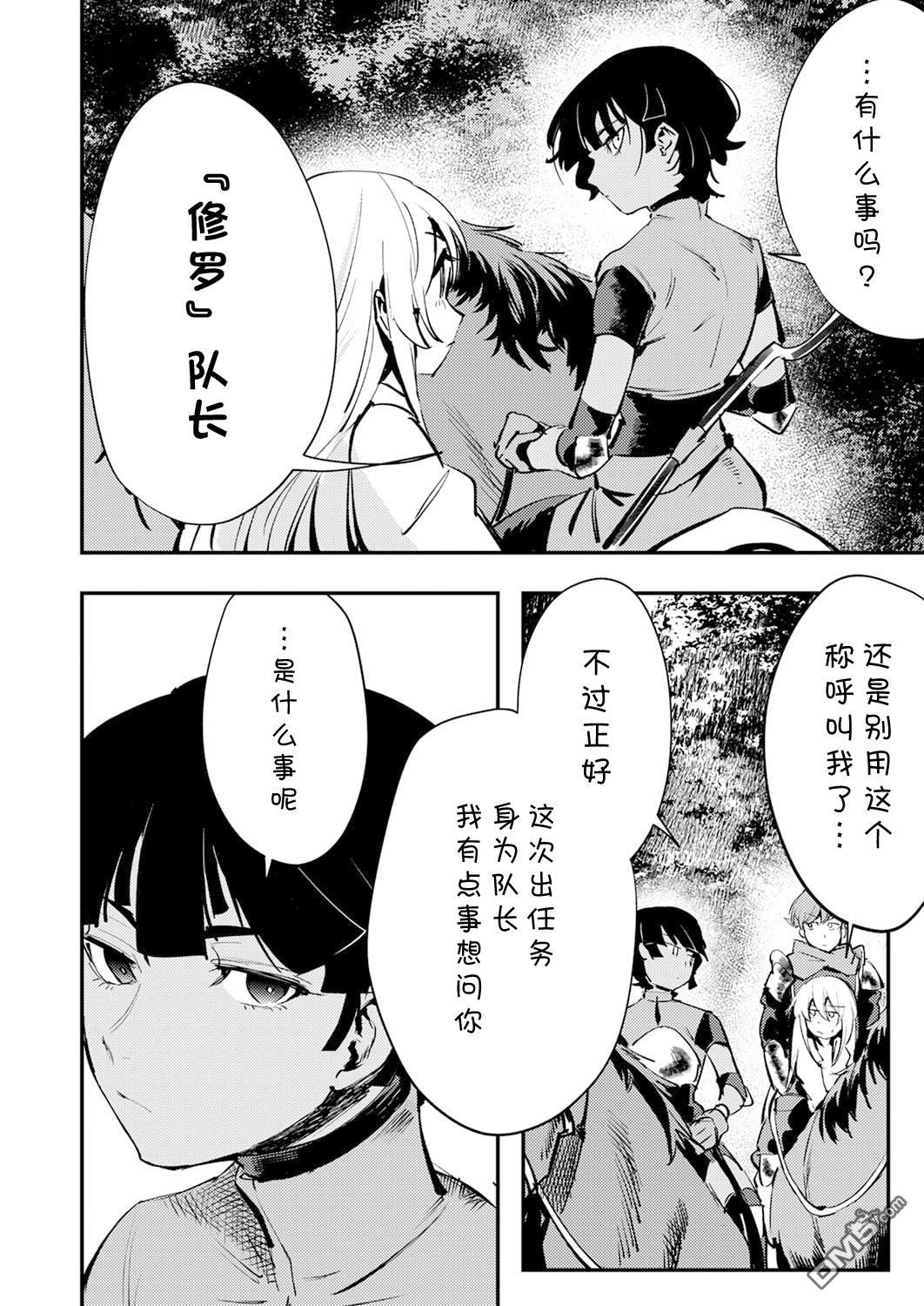 修罗幼女的英雄谭～被称作半吊子的佣兵、转生成了幼女～ 第13话 第8页