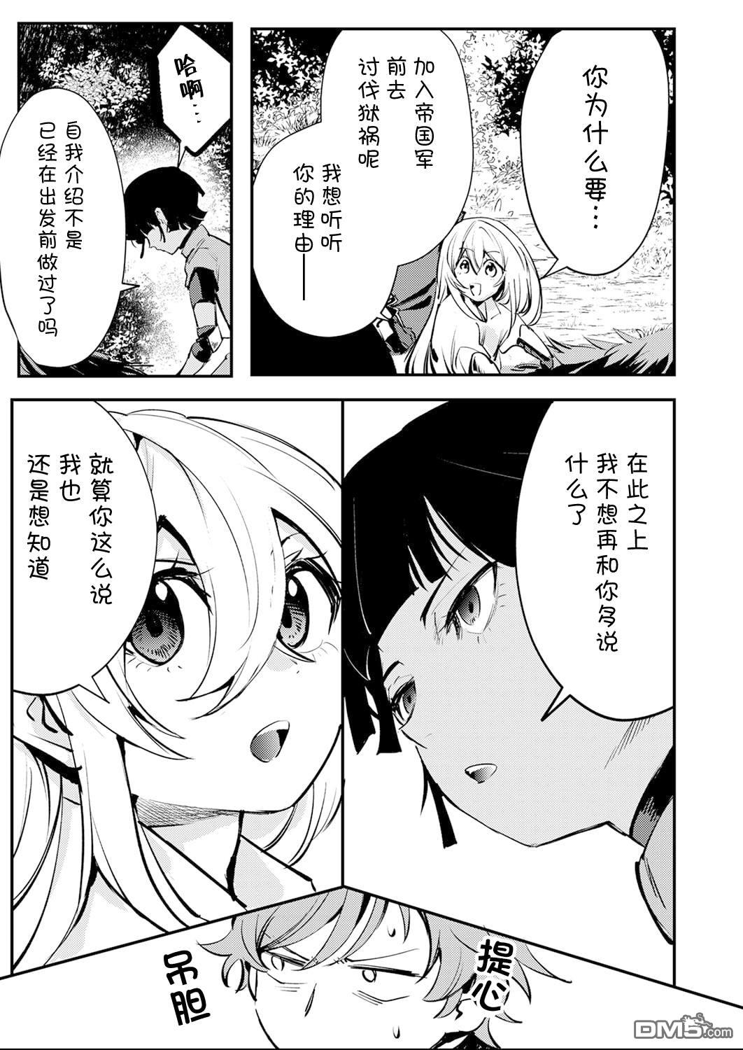 修罗幼女的英雄谭～被称作半吊子的佣兵、转生成了幼女～ 第13话 第9页