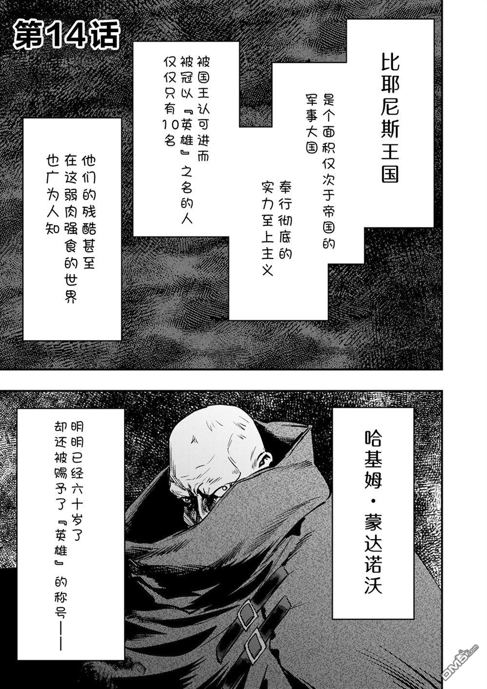 修罗幼女的英雄谭～被称作半吊子的佣兵、转生成了幼女～ 第14话 第1页