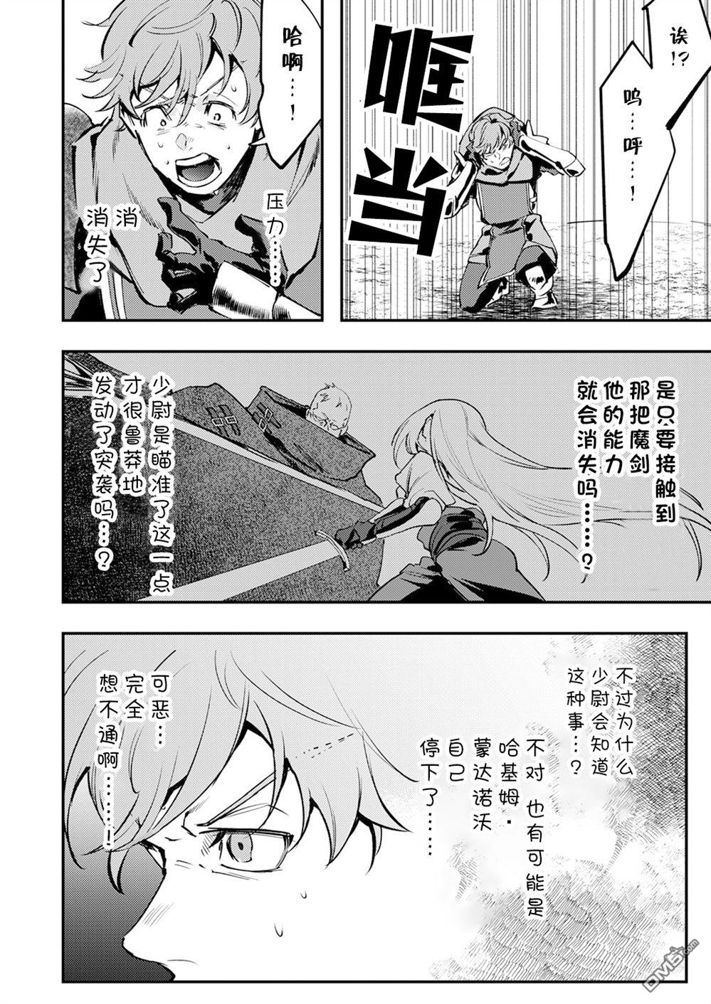 修罗幼女的英雄谭～被称作半吊子的佣兵、转生成了幼女～ 第14话 第10页