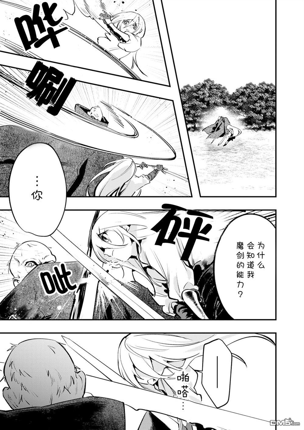 修罗幼女的英雄谭～被称作半吊子的佣兵、转生成了幼女～ 第14话 第11页