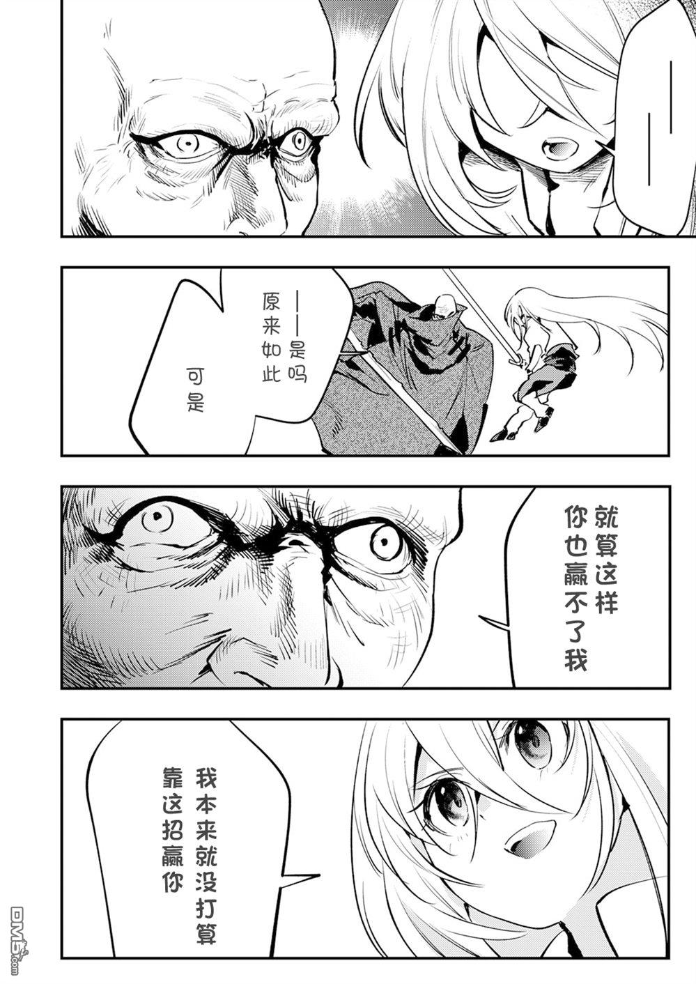 修罗幼女的英雄谭～被称作半吊子的佣兵、转生成了幼女～ 第14话 第12页