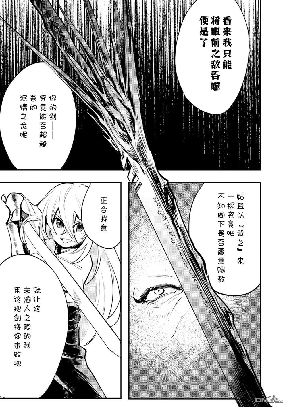 修罗幼女的英雄谭～被称作半吊子的佣兵、转生成了幼女～ 第14话 第13页