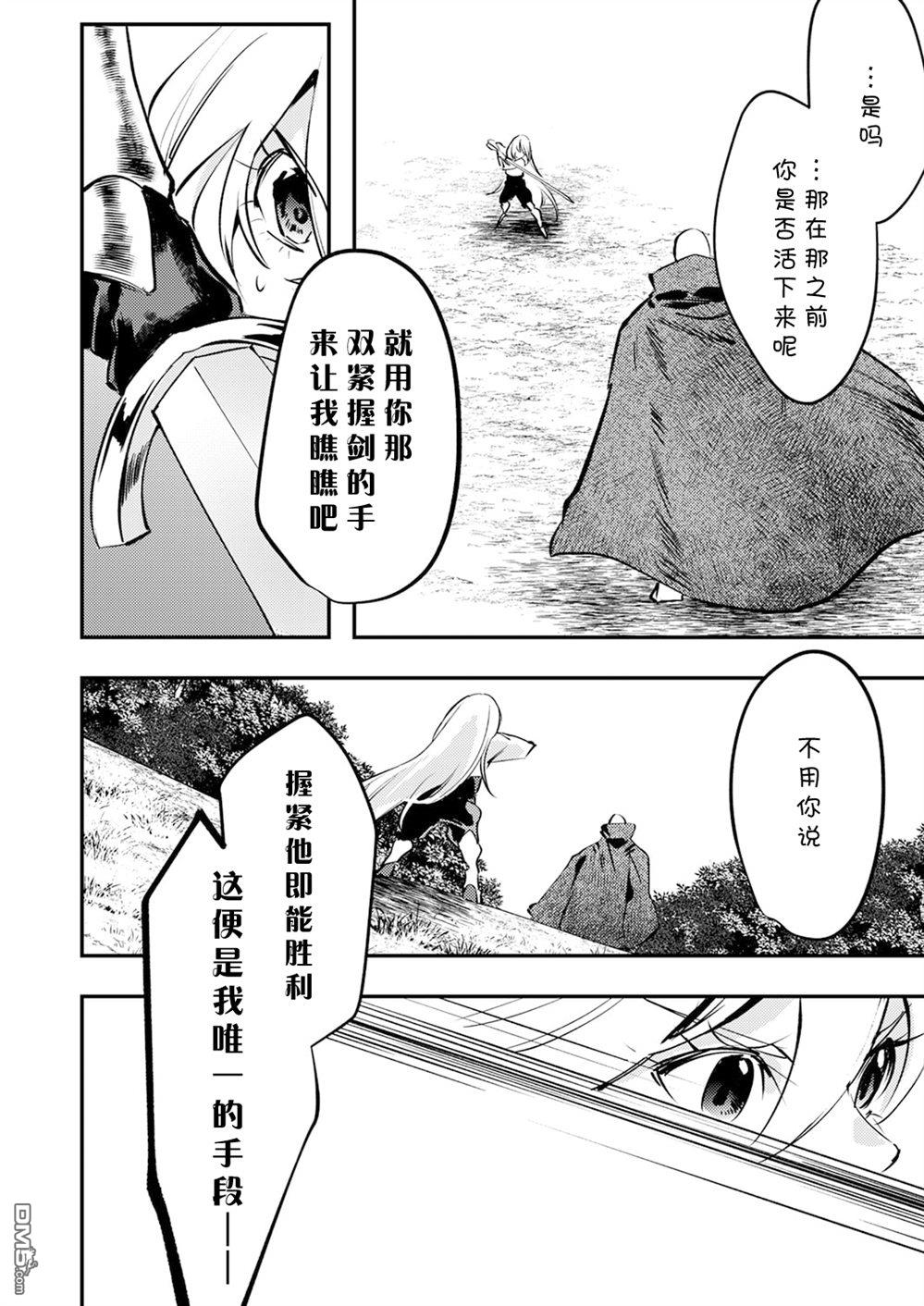 修罗幼女的英雄谭～被称作半吊子的佣兵、转生成了幼女～ 第14话 第14页