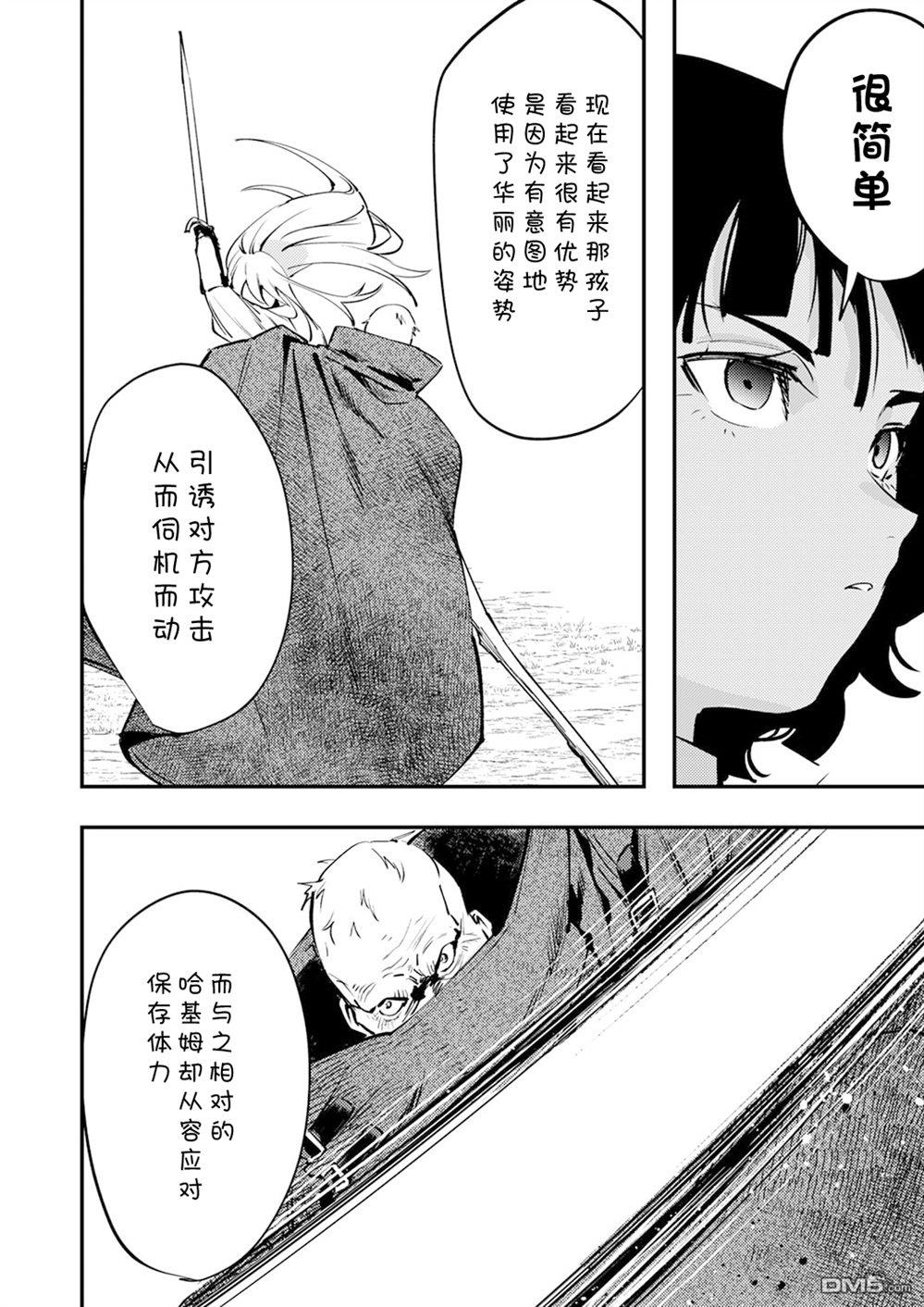 修罗幼女的英雄谭～被称作半吊子的佣兵、转生成了幼女～ 第14话 第16页