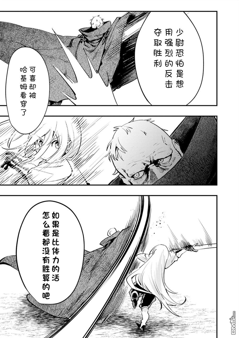 修罗幼女的英雄谭～被称作半吊子的佣兵、转生成了幼女～ 第14话 第17页