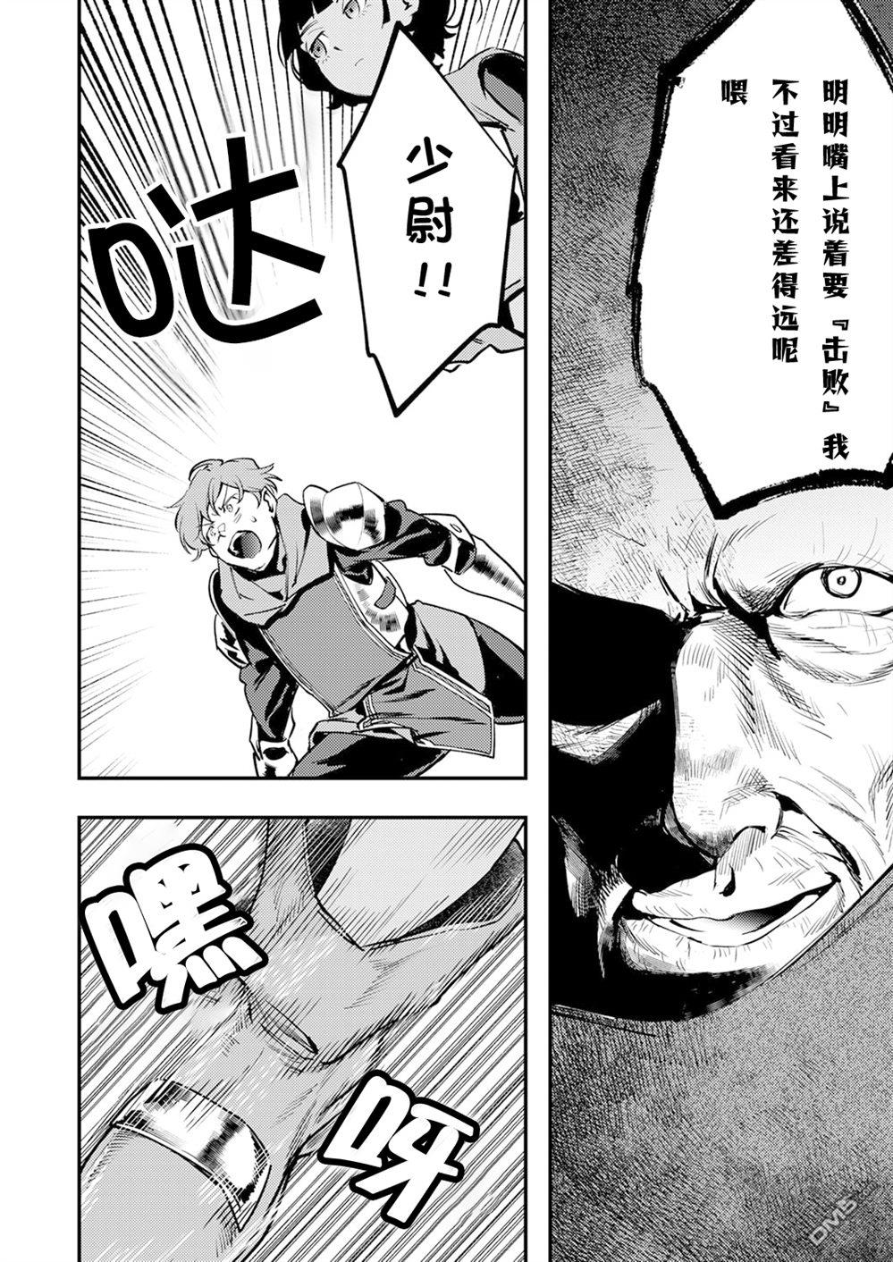 修罗幼女的英雄谭～被称作半吊子的佣兵、转生成了幼女～ 第14话 第20页