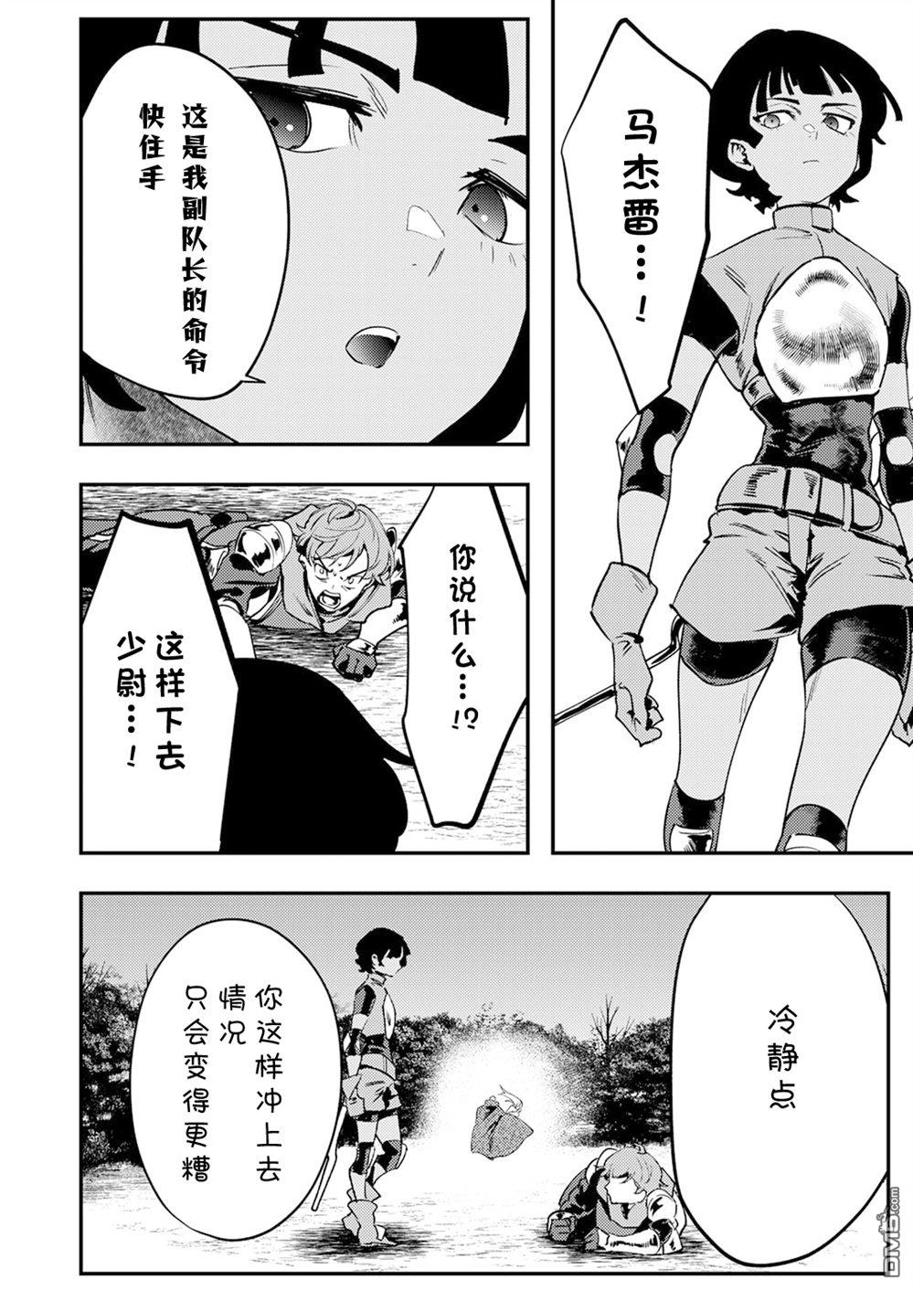 修罗幼女的英雄谭～被称作半吊子的佣兵、转生成了幼女～ 第14话 第22页