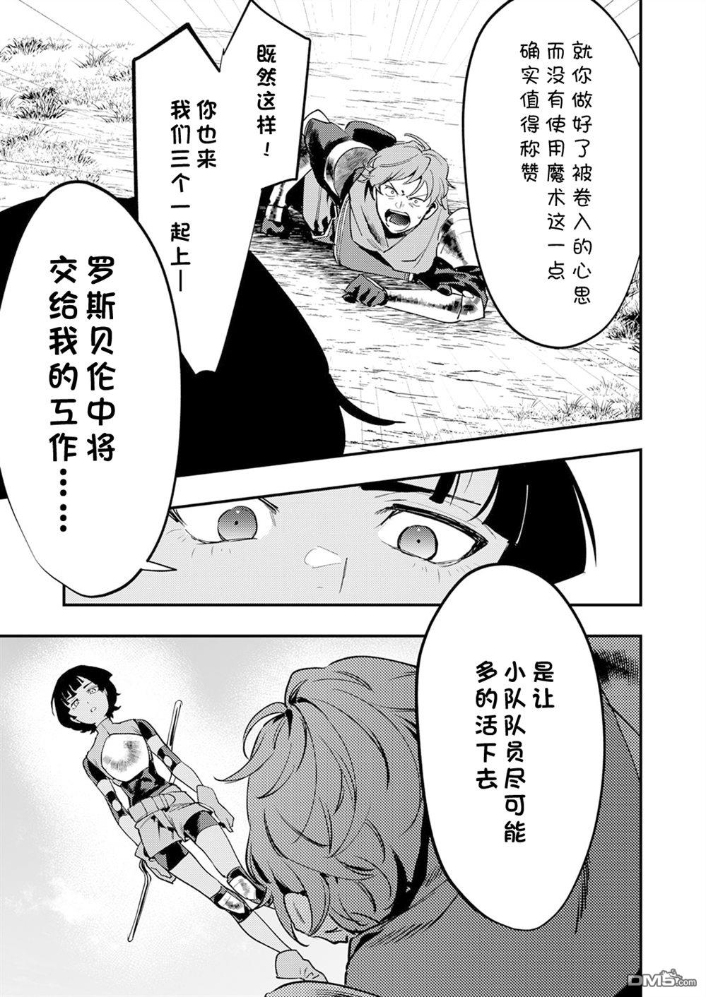 修罗幼女的英雄谭～被称作半吊子的佣兵、转生成了幼女～ 第14话 第23页