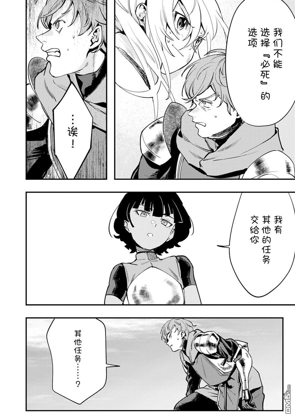 修罗幼女的英雄谭～被称作半吊子的佣兵、转生成了幼女～ 第14话 第24页