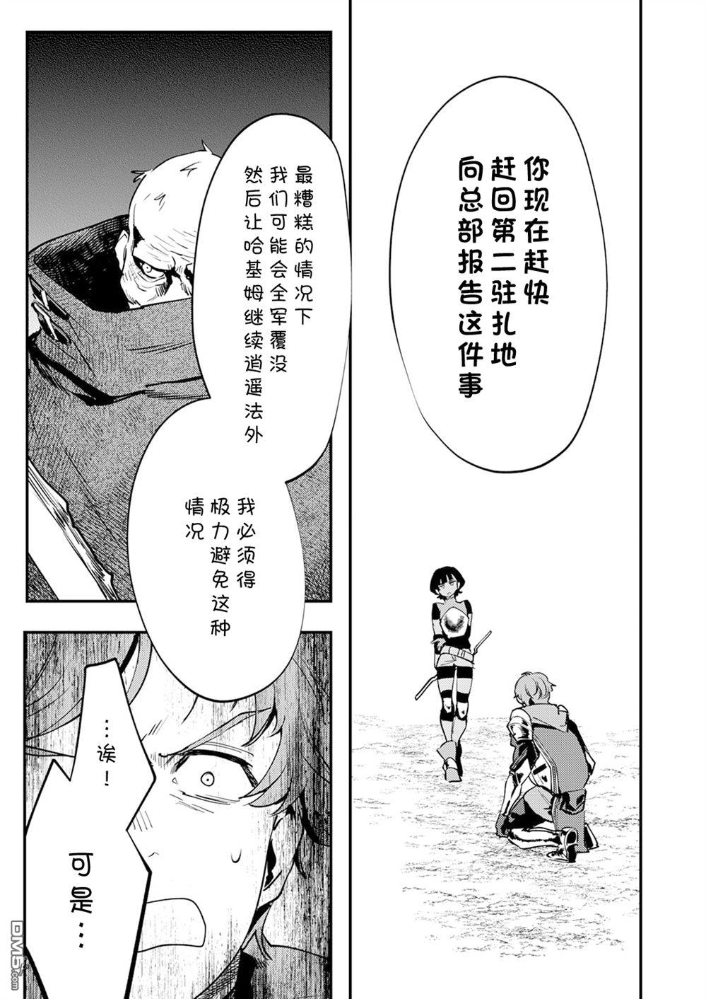 修罗幼女的英雄谭～被称作半吊子的佣兵、转生成了幼女～ 第14话 第25页