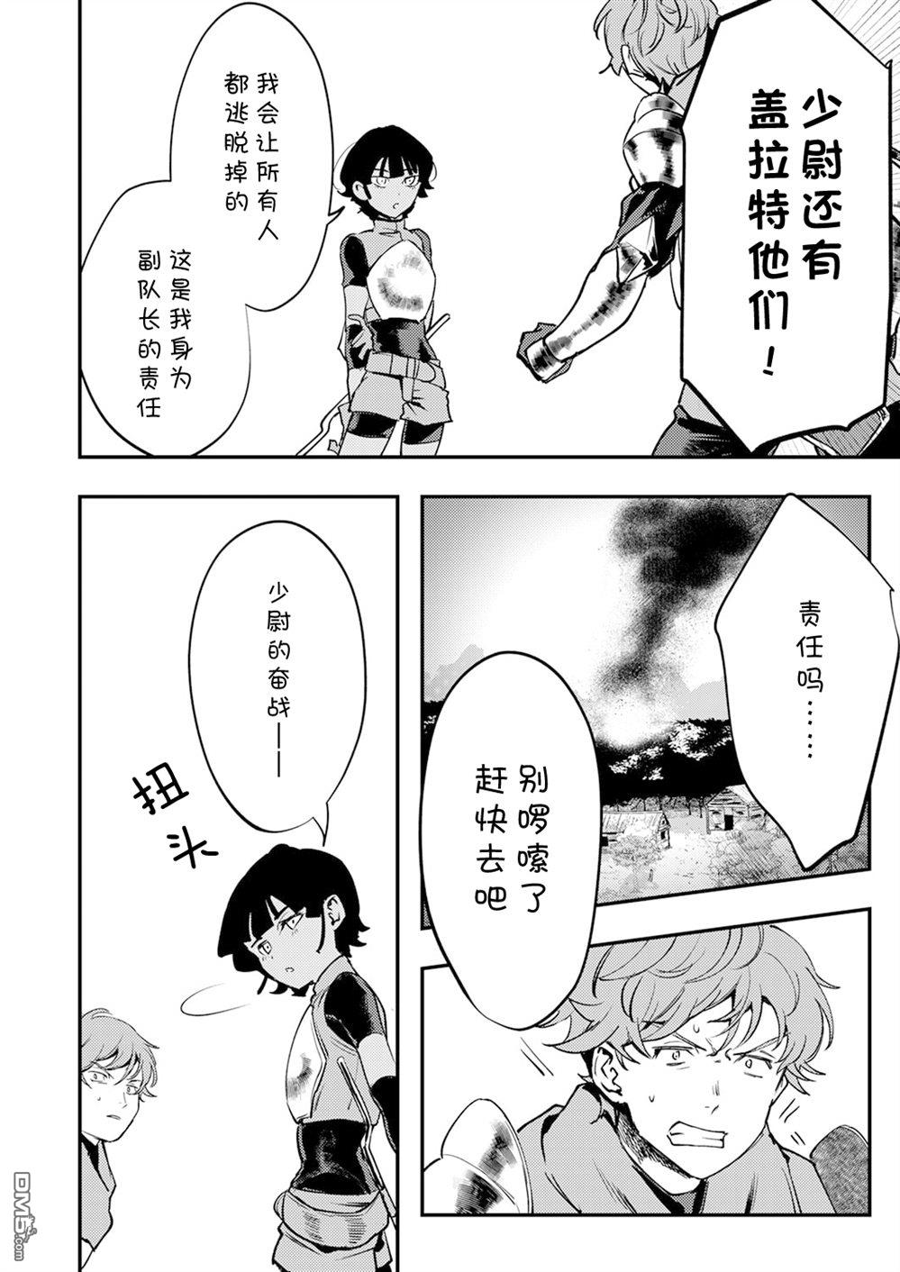 修罗幼女的英雄谭～被称作半吊子的佣兵、转生成了幼女～ 第14话 第26页