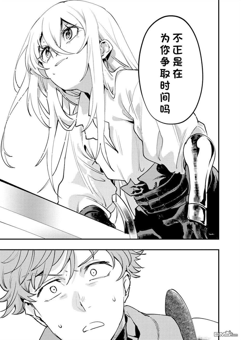 修罗幼女的英雄谭～被称作半吊子的佣兵、转生成了幼女～ 第14话 第27页
