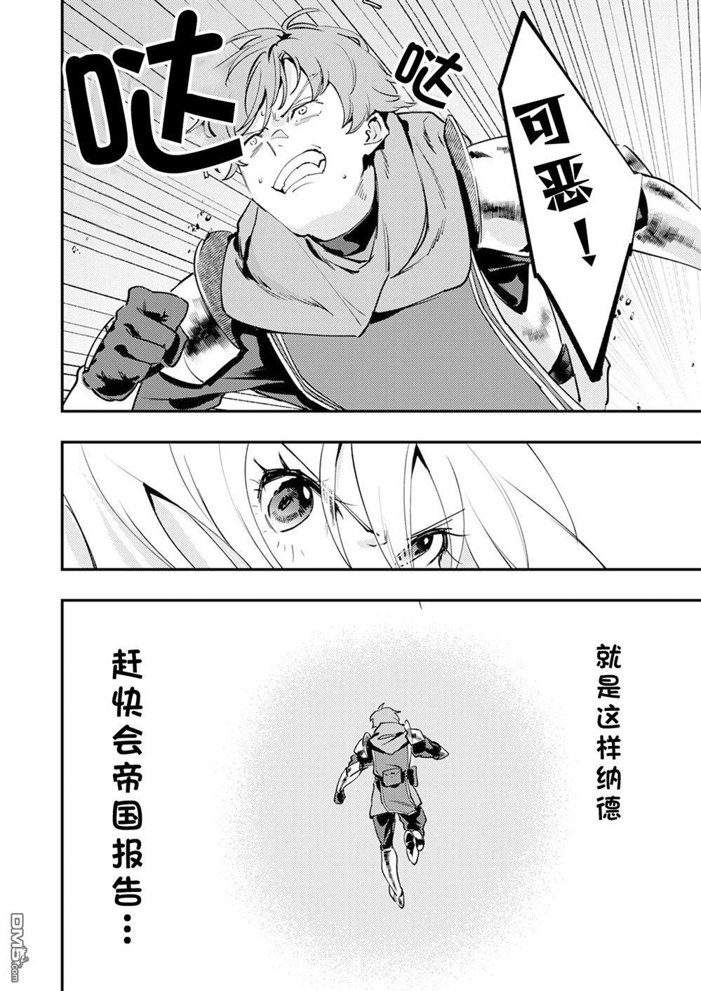 修罗幼女的英雄谭～被称作半吊子的佣兵、转生成了幼女～ 第14话 第28页