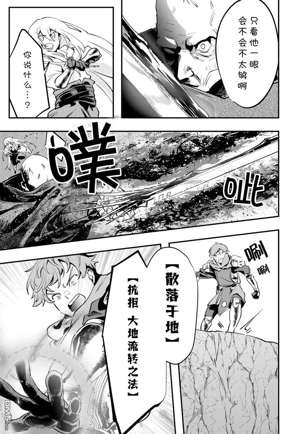 修罗幼女的英雄谭～被称作半吊子的佣兵、转生成了幼女～ 第14话 第29页