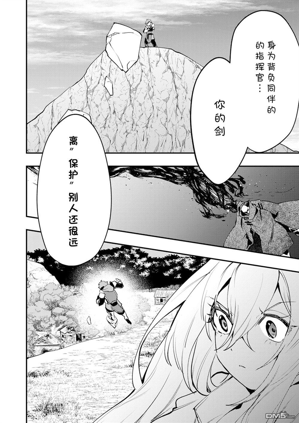 修罗幼女的英雄谭～被称作半吊子的佣兵、转生成了幼女～ 第14话 第30页