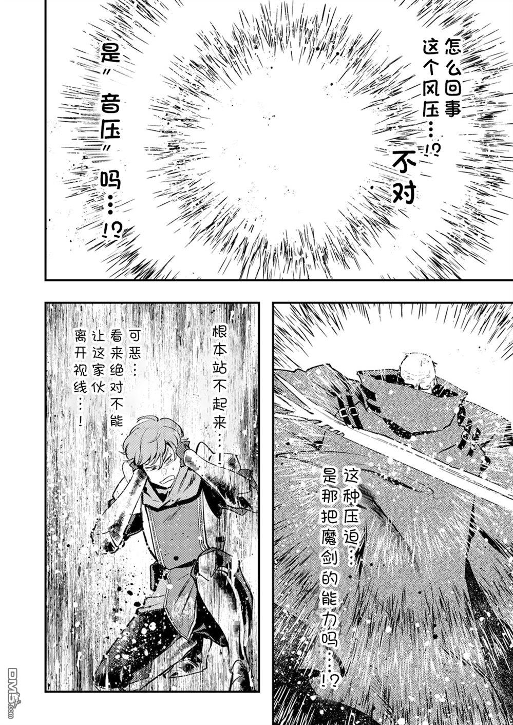 修罗幼女的英雄谭～被称作半吊子的佣兵、转生成了幼女～ 第14话 第4页