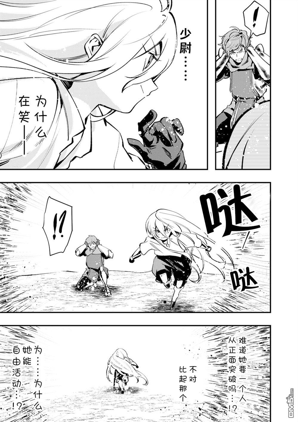 修罗幼女的英雄谭～被称作半吊子的佣兵、转生成了幼女～ 第14话 第5页