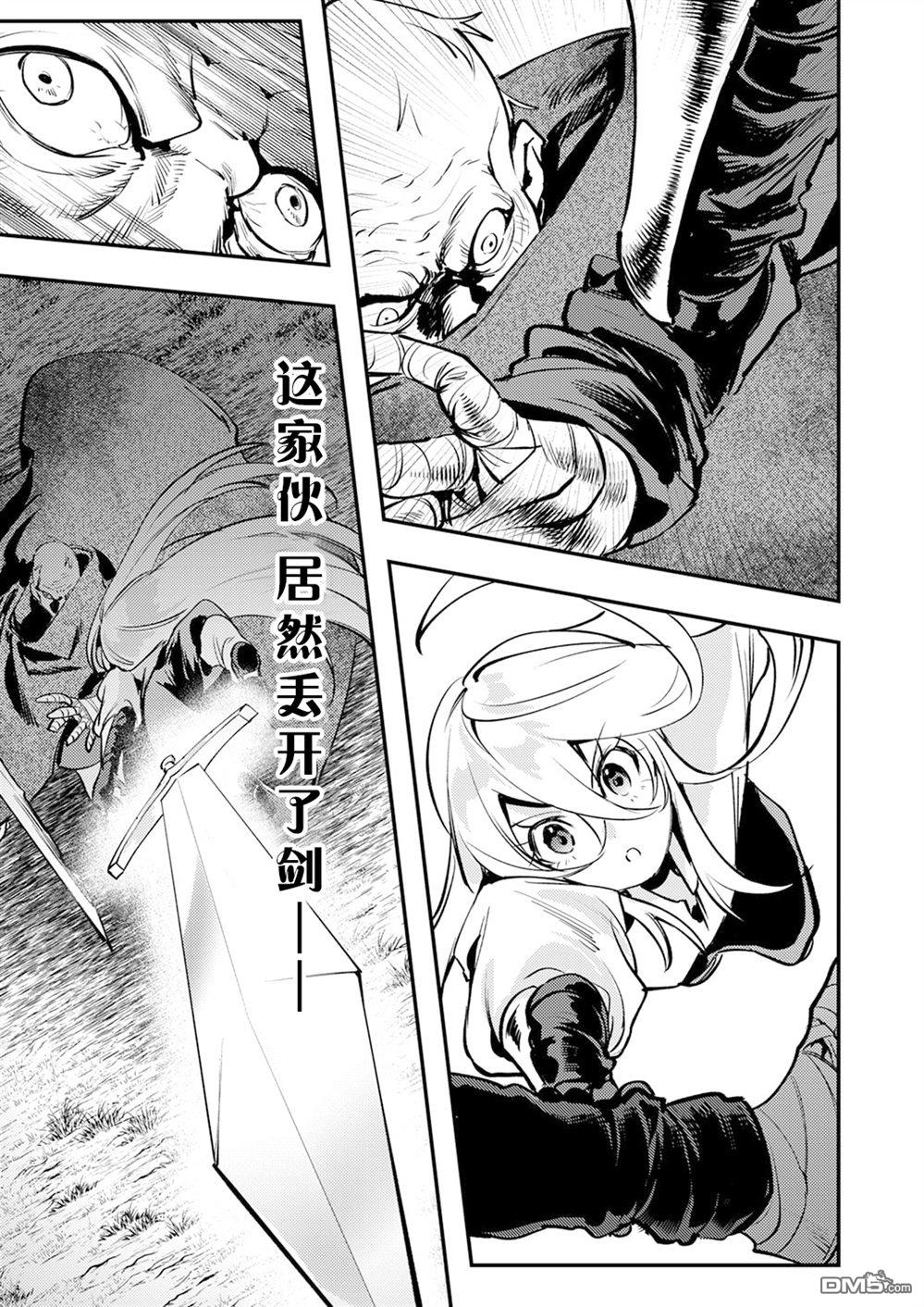 修罗幼女的英雄谭～被称作半吊子的佣兵、转生成了幼女～ 第14话 第7页