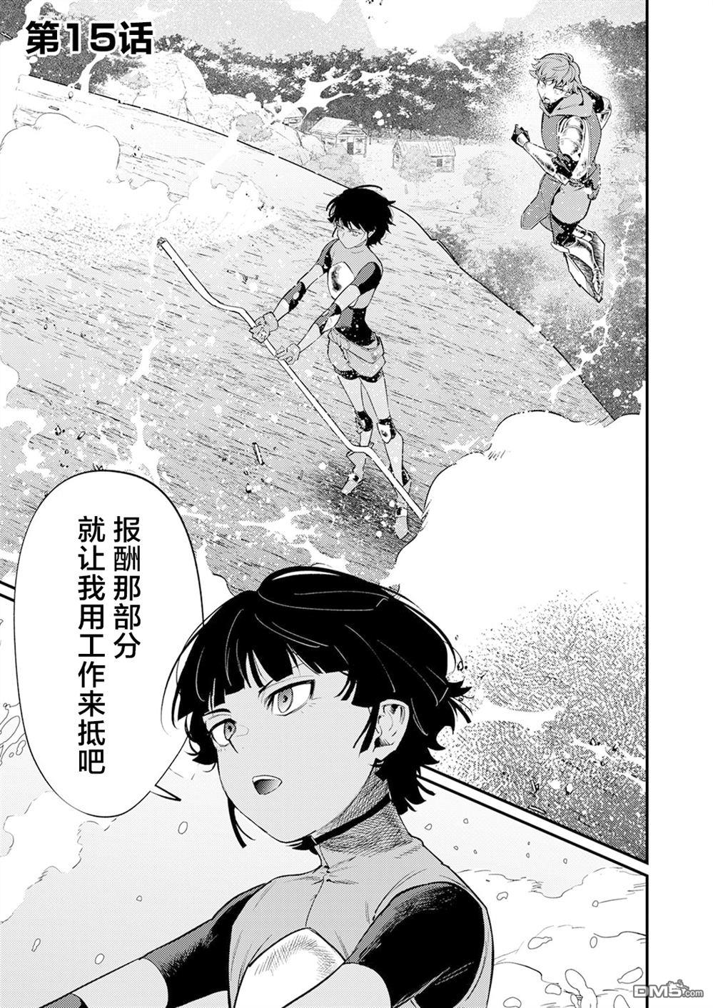 修罗幼女的英雄谭～被称作半吊子的佣兵、转生成了幼女～ 第15话 第1页