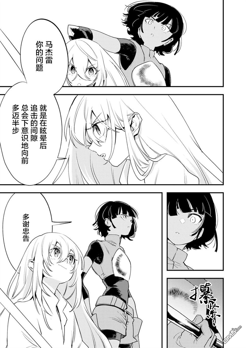 修罗幼女的英雄谭～被称作半吊子的佣兵、转生成了幼女～ 第15话 第17页