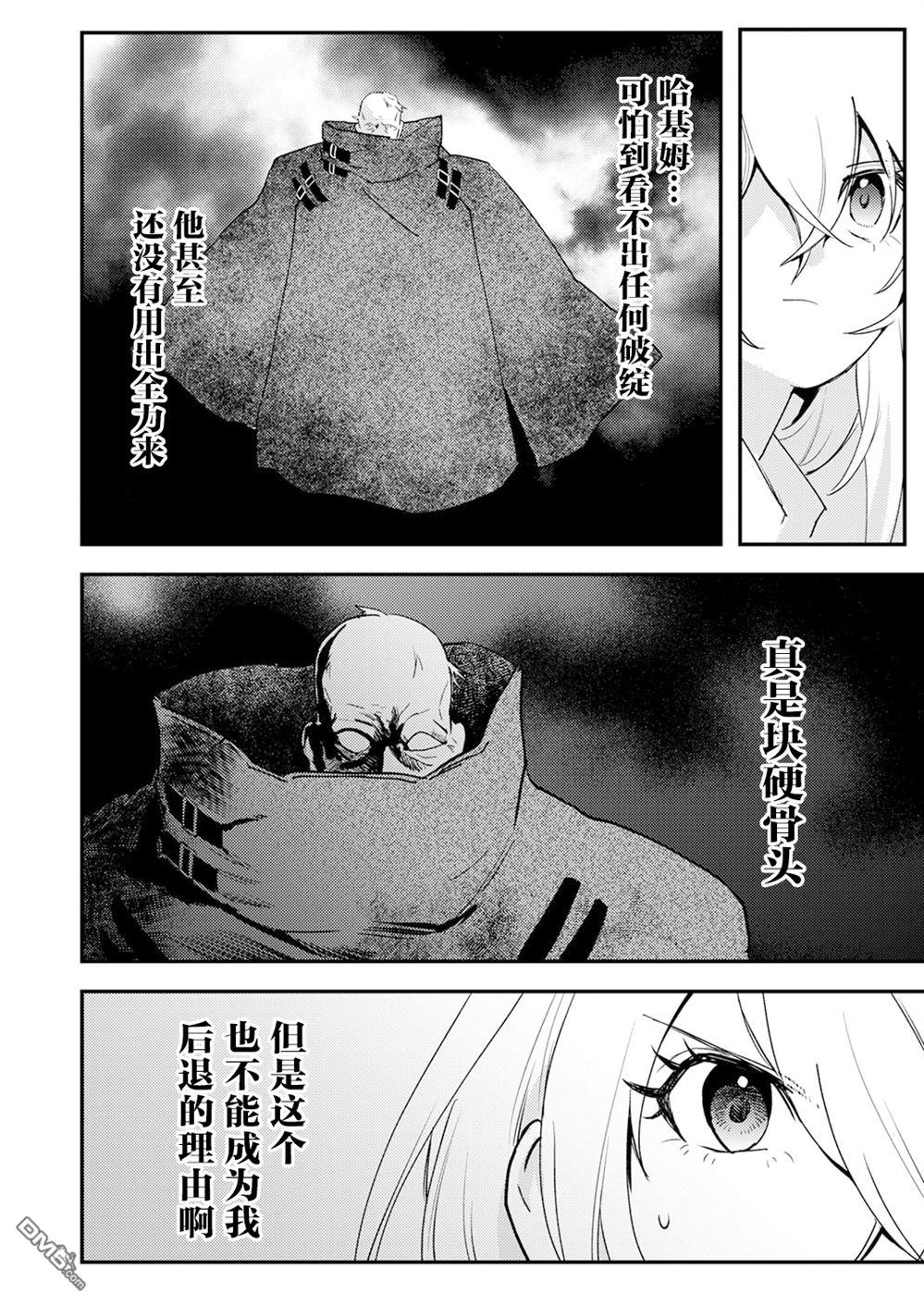 修罗幼女的英雄谭～被称作半吊子的佣兵、转生成了幼女～ 第15话 第18页