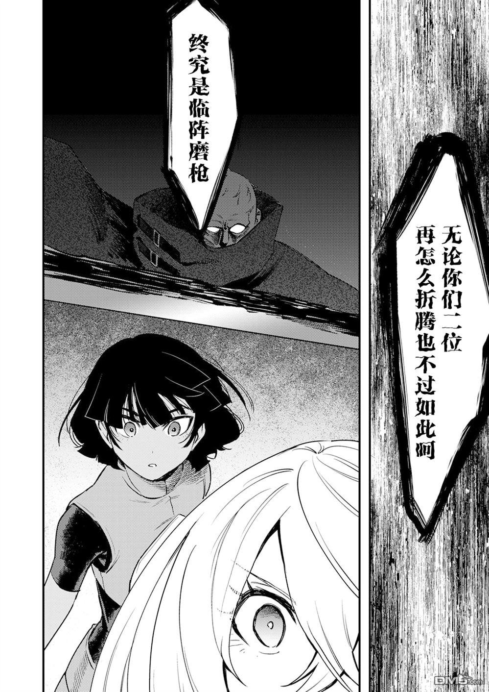 修罗幼女的英雄谭～被称作半吊子的佣兵、转生成了幼女～ 第15话 第22页