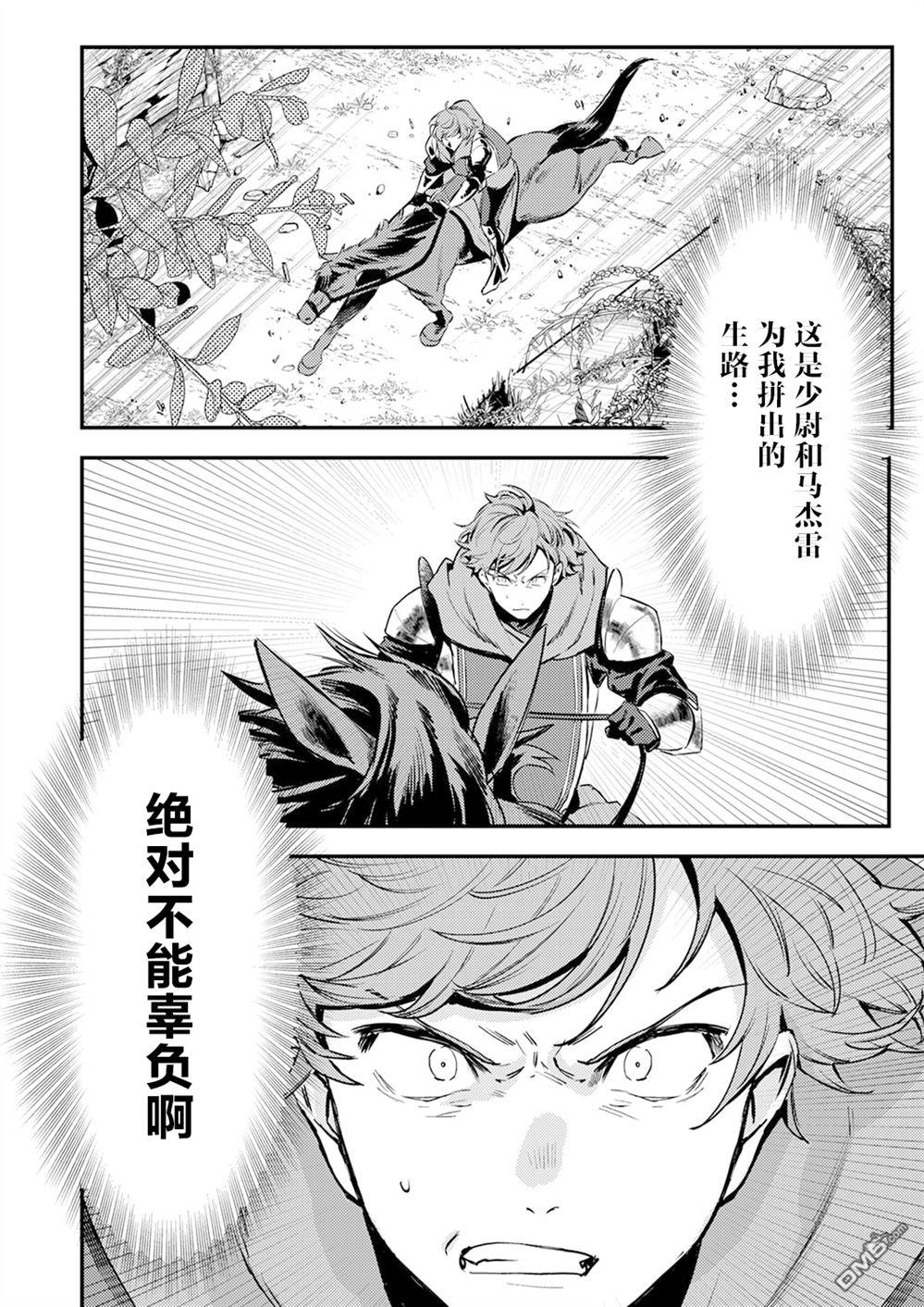 修罗幼女的英雄谭～被称作半吊子的佣兵、转生成了幼女～ 第15话 第24页