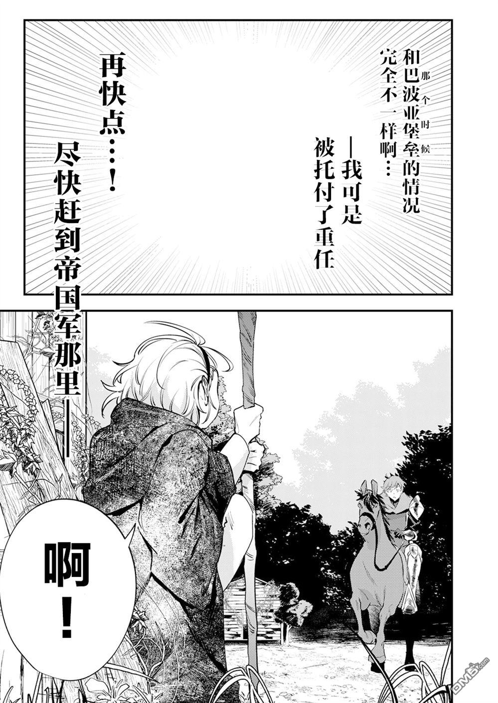 修罗幼女的英雄谭～被称作半吊子的佣兵、转生成了幼女～ 第15话 第25页