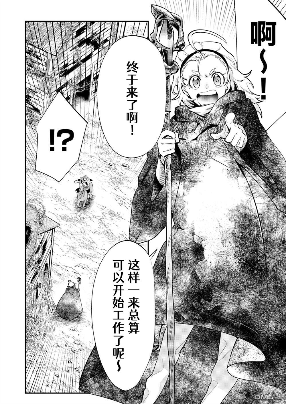 修罗幼女的英雄谭～被称作半吊子的佣兵、转生成了幼女～ 第15话 第26页