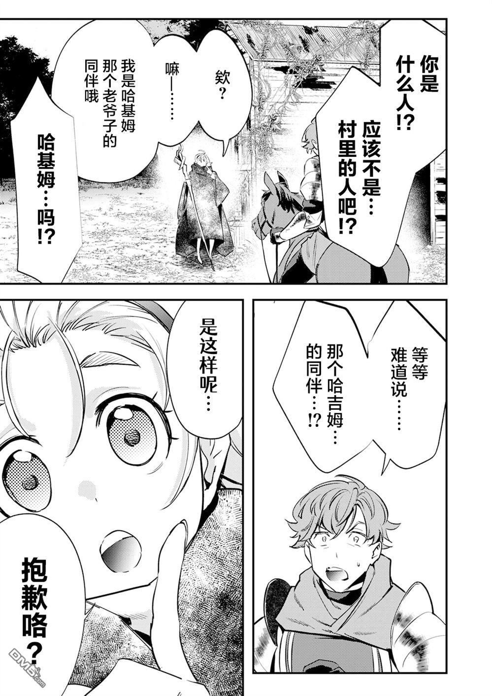 修罗幼女的英雄谭～被称作半吊子的佣兵、转生成了幼女～ 第15话 第27页