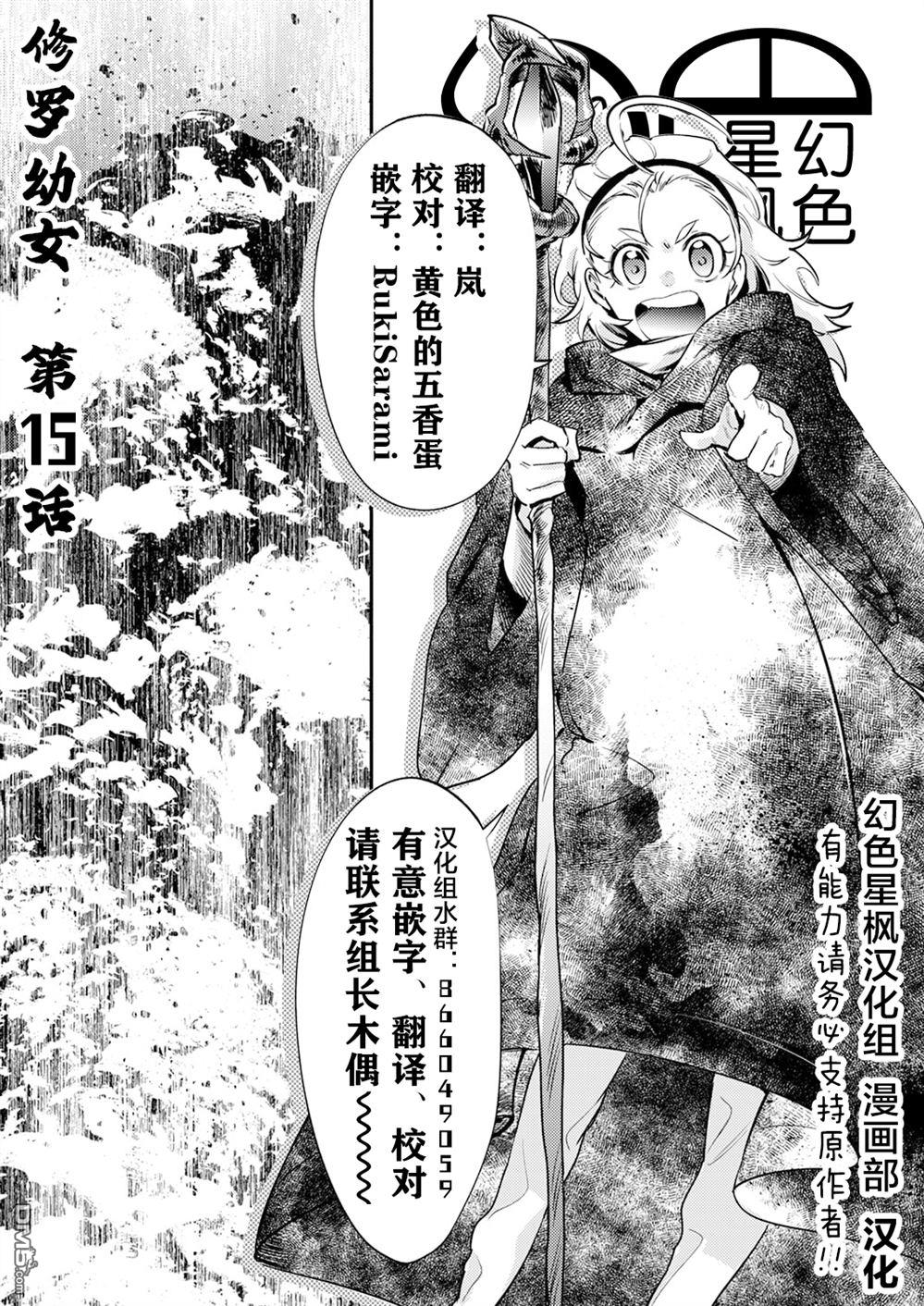 修罗幼女的英雄谭～被称作半吊子的佣兵、转生成了幼女～ 第15话 第33页