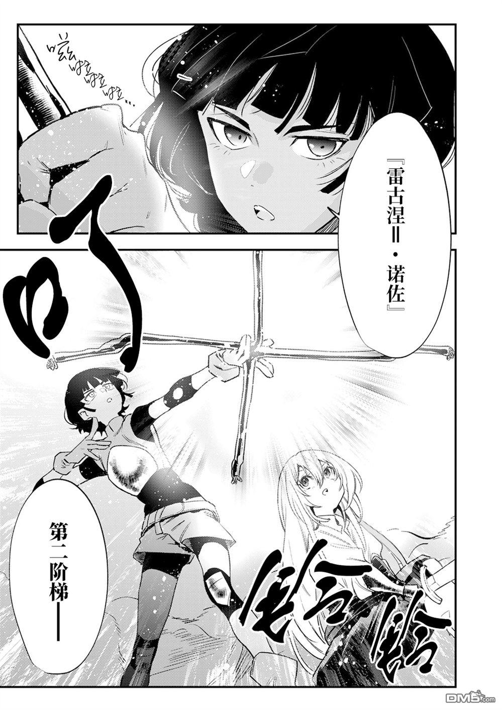 修罗幼女的英雄谭～被称作半吊子的佣兵、转生成了幼女～ 第15话 第5页