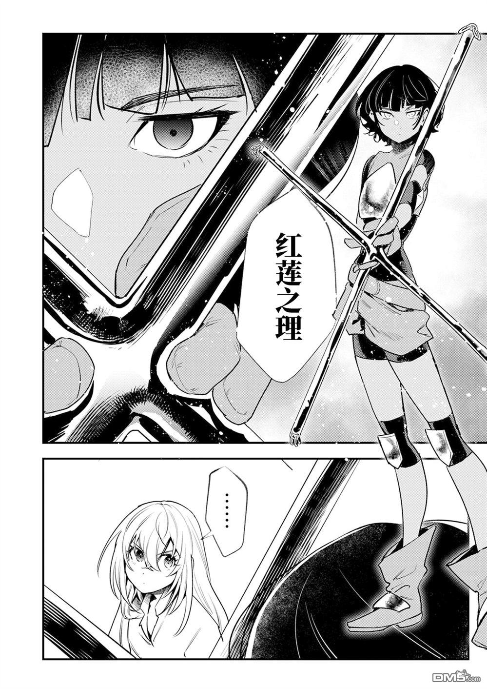 修罗幼女的英雄谭～被称作半吊子的佣兵、转生成了幼女～ 第15话 第6页