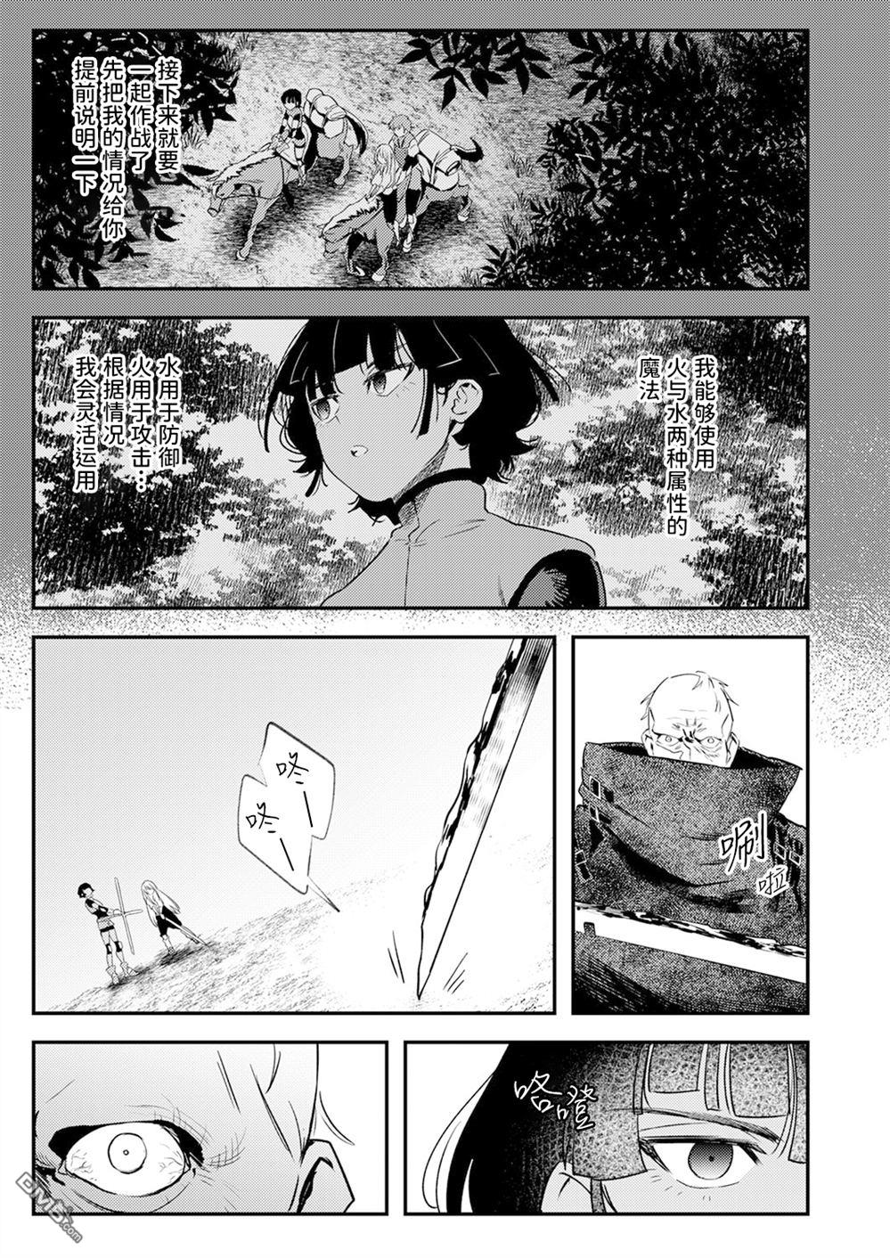 修罗幼女的英雄谭～被称作半吊子的佣兵、转生成了幼女～ 第15话 第7页