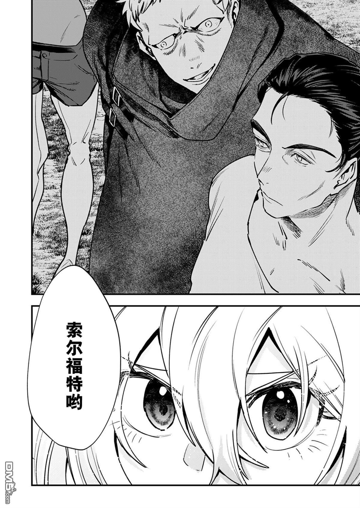 修罗幼女的英雄谭～被称作半吊子的佣兵、转生成了幼女～ 第16话 第10页