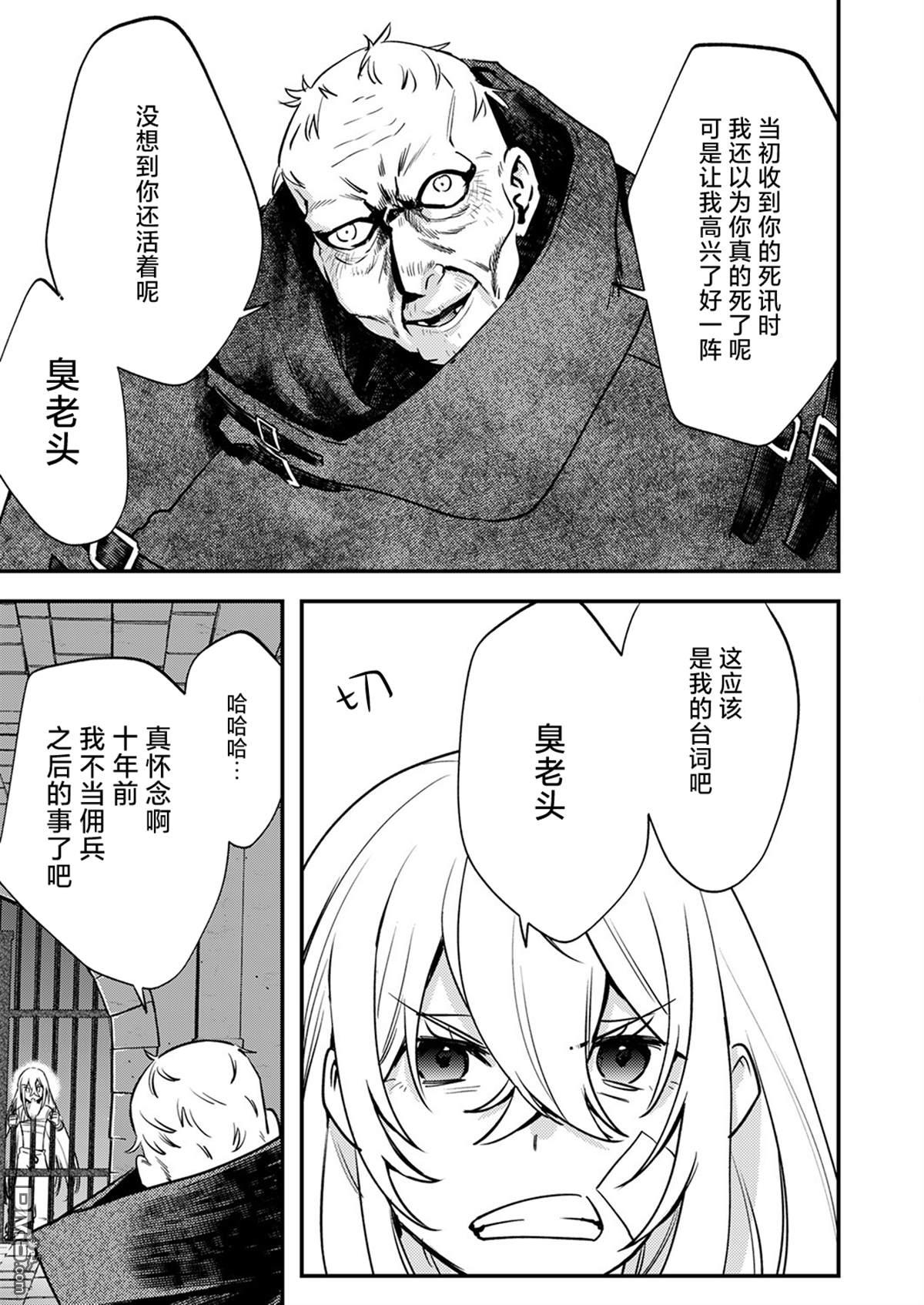 修罗幼女的英雄谭～被称作半吊子的佣兵、转生成了幼女～ 第16话 第11页